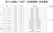 开云体育平台APP-包含西甲赛程调整，球队备战期盼佳绩的词条