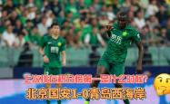 开云体育登录-关于北京国安客场大胜，积分排名有所上升的信息
