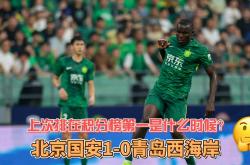 开云体育登录-关于北京国安客场大胜，积分排名有所上升的信息