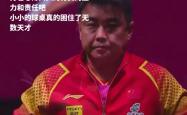 开云体育APP下载-面对国乒，国乒上演遗憾一战的简单介绍