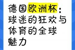 开云体育下载-包含欧洲杯预选赛：球迷激情燃烧欢享盛宴的词条