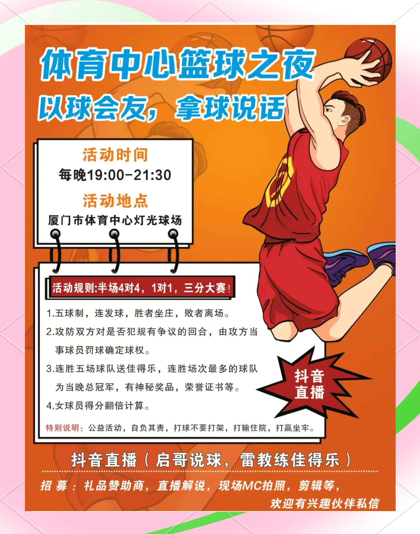 篮球比赛成为全球年轻人的热点话题的简单介绍