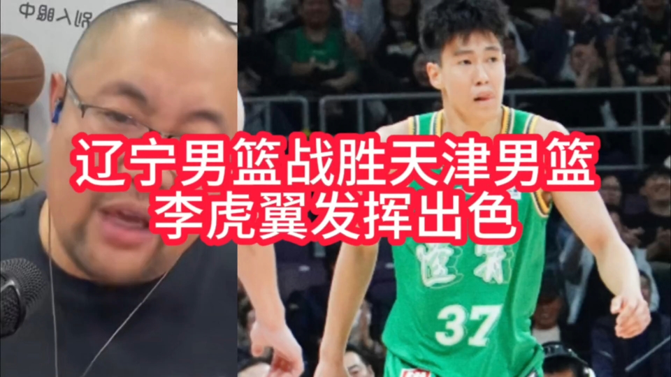 天津队战胜辽宁，取得宝贵胜利