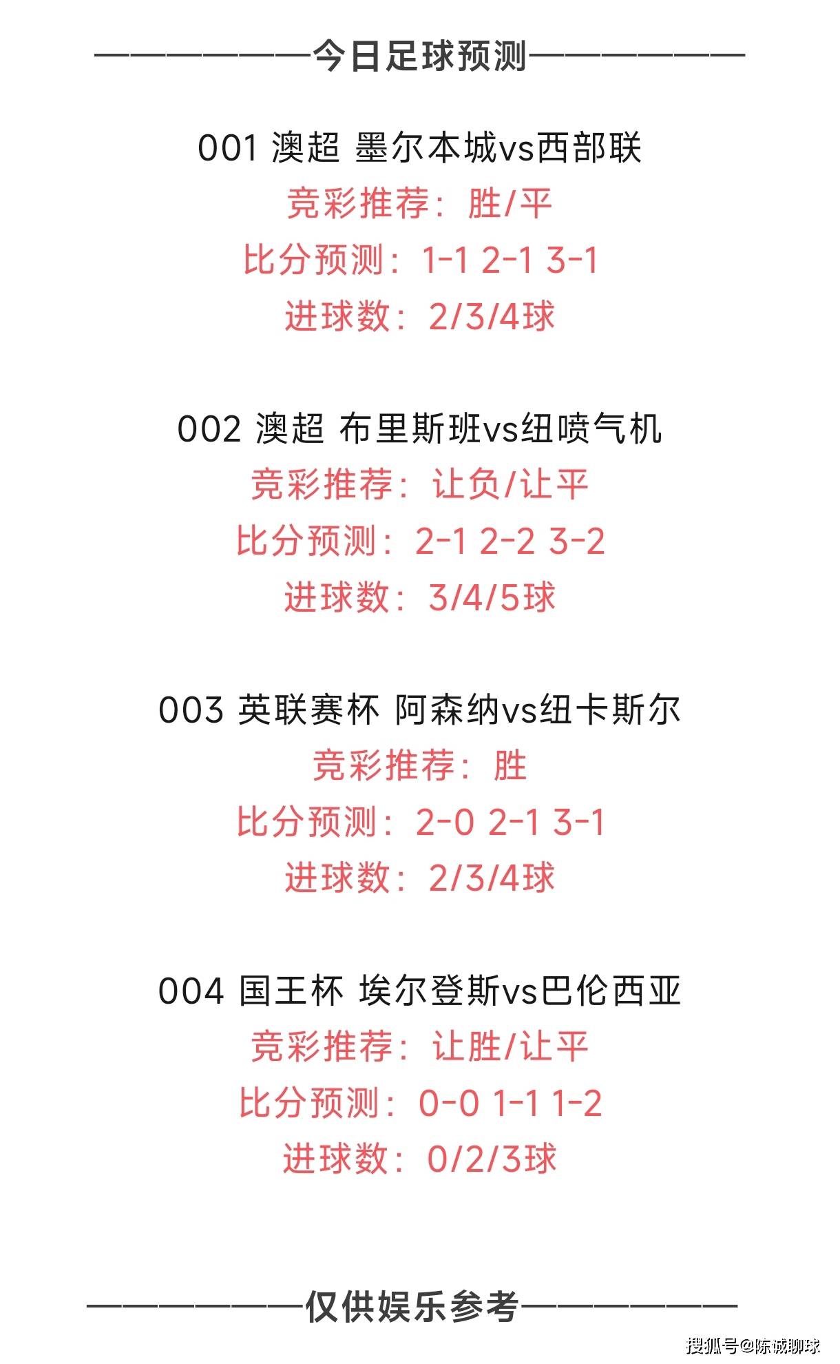 包含著名足球比赛近期动向大揭秘的词条