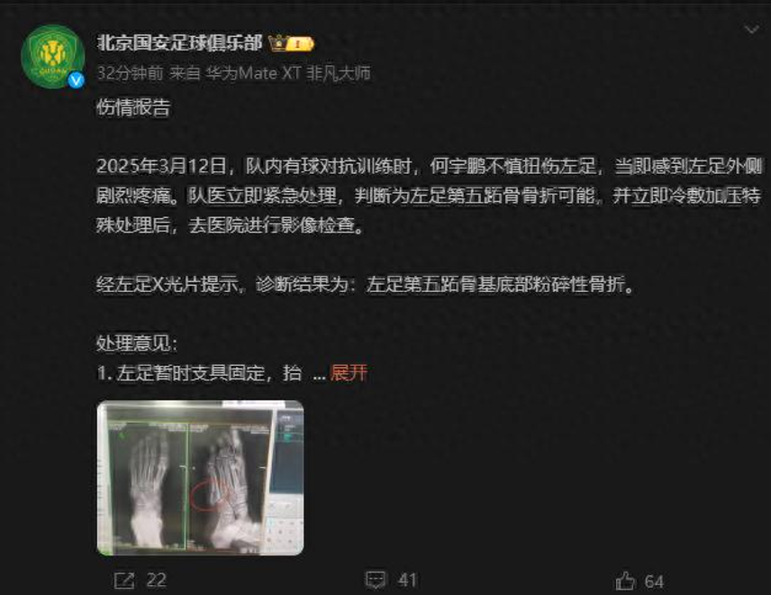 队员意外受伤引发球迷担忧