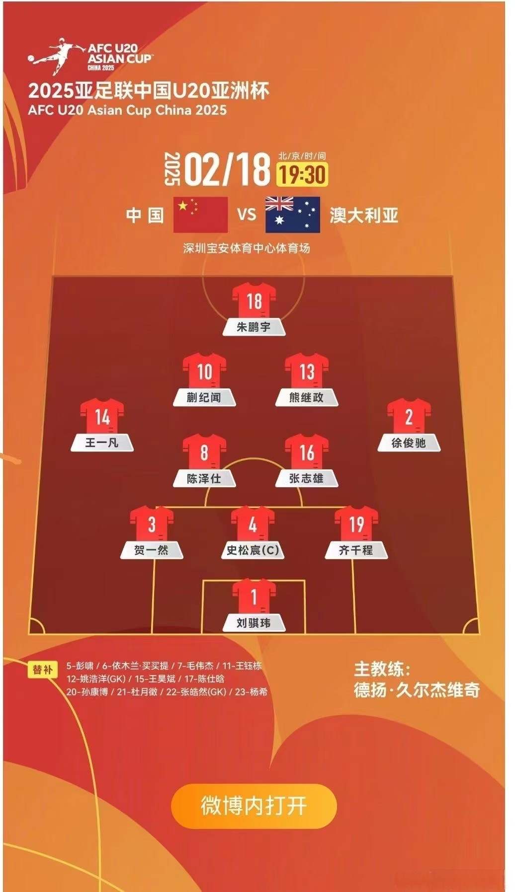 战术调整奏效，球队领先优势扩大的简单介绍
