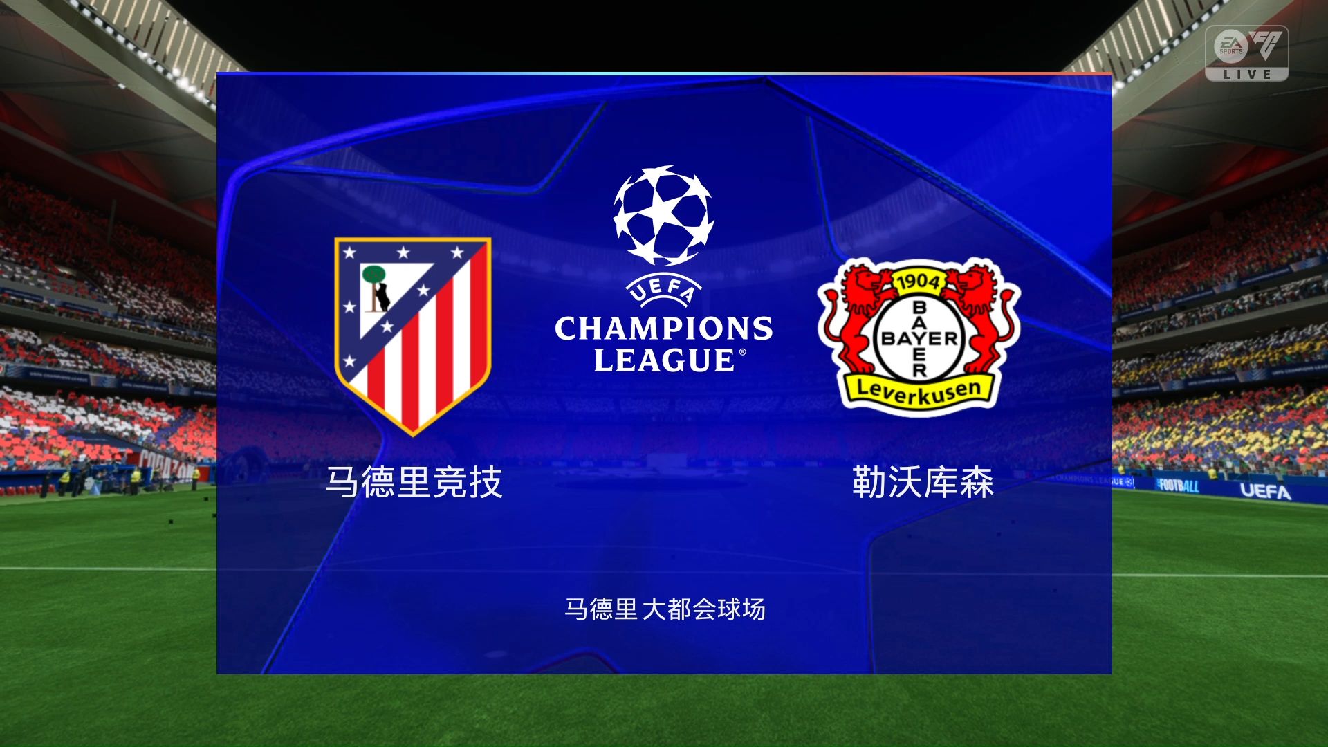 勒沃库森主场大胜，继续保持领先优势